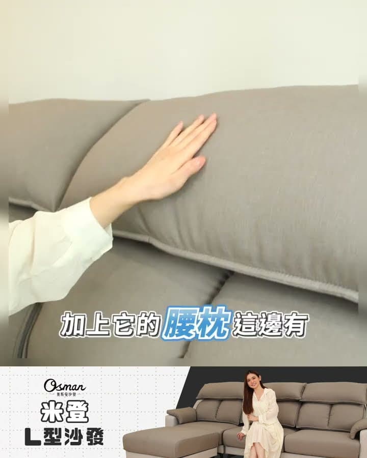 米登L型沙發｜沙發介紹影片｜2023-06-05
