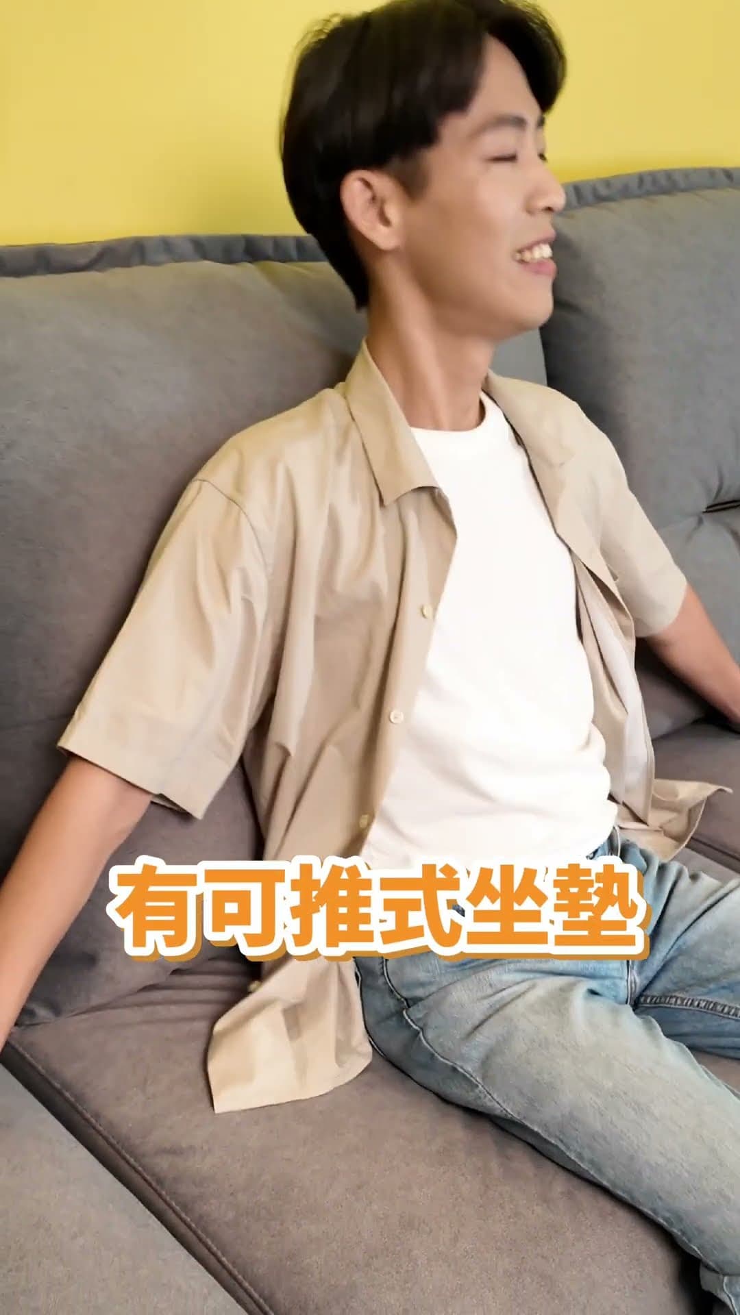 約爾頓沙發可是很溫柔的呦❤️｜奧斯曼沙發