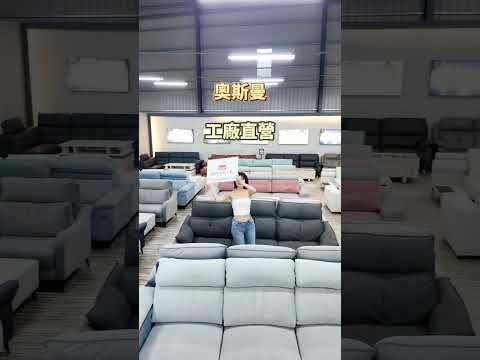 沙發介紹影片｜2025-08-29