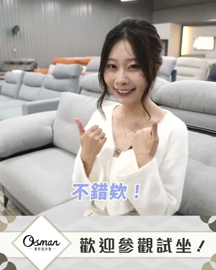 #來奧斯曼門市 挑選你的專屬沙發，打造理想家居