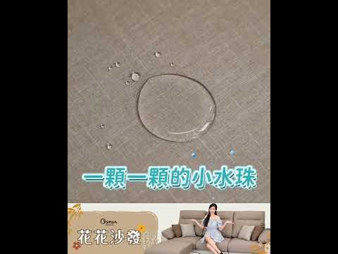 花花L型沙發 #你心目中的夢幻沙發💖｜奧斯曼沙發