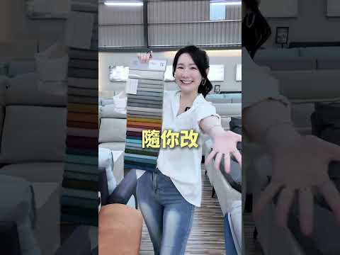 沙發介紹影片｜2026-05-21