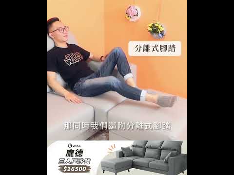 Bond龐德｜小L型貓抓皮沙發｜奧斯曼沙發 ft.小許店長 ☀｜2023-03-12