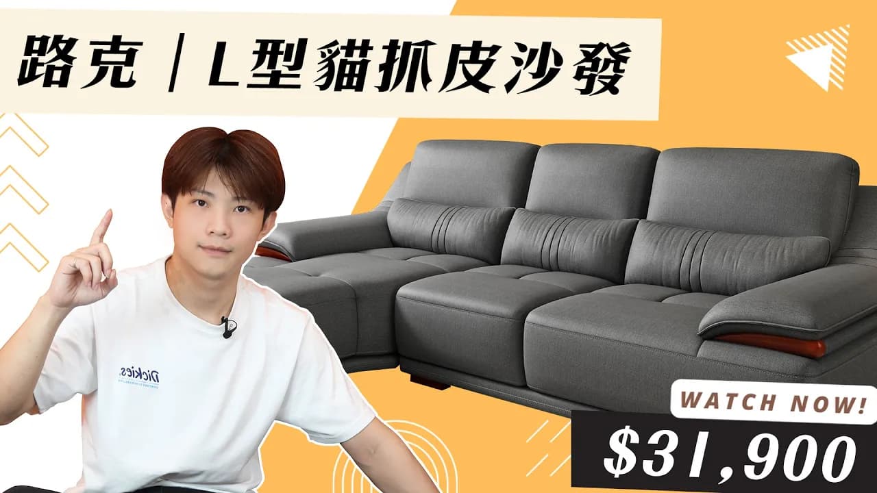 路克Ｌ型貓抓皮沙發｜奧斯曼沙發