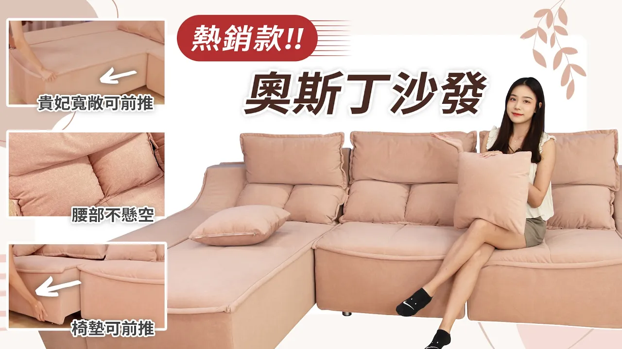 沙發介紹影片｜2022-09-20