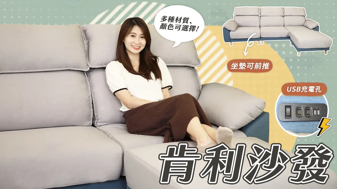 高支撐力多功能 #肯利沙發｜奧斯曼沙發｜2022-12-12