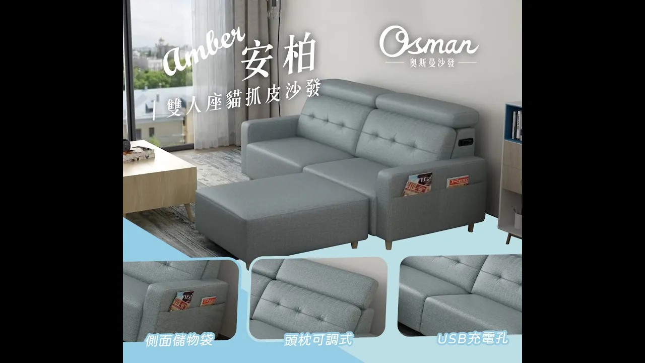 Amber安柏｜小L型貓抓皮沙發｜奧斯曼沙發