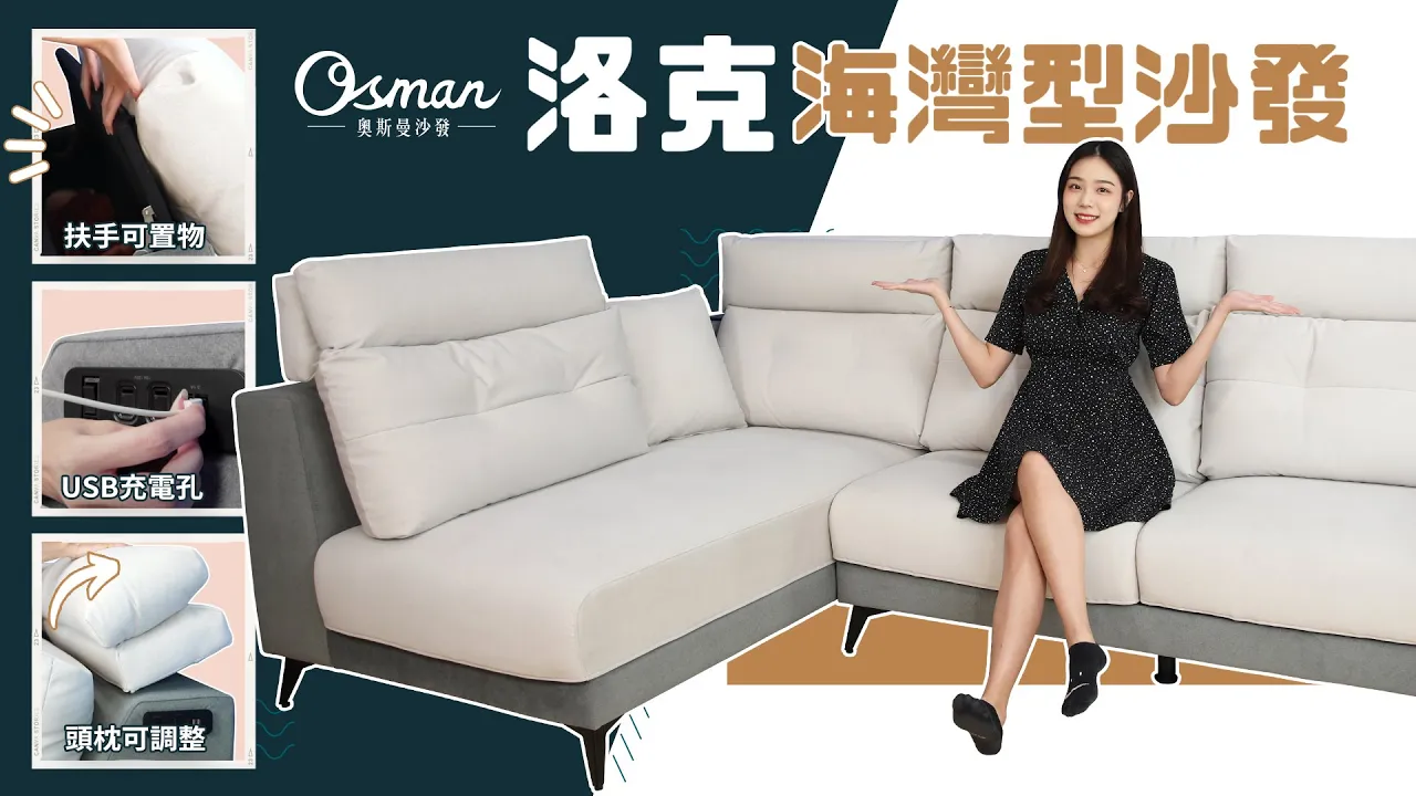 洛克海灣型貓抓布沙發｜奧斯曼沙發｜2022-09-08