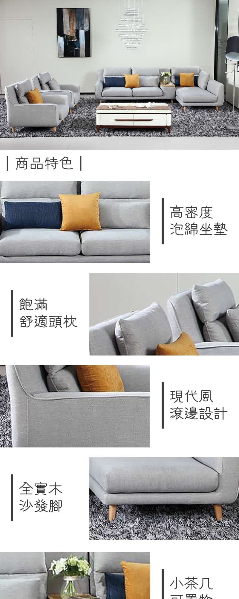Iris愛莉絲|L型布沙發 商品說明 1