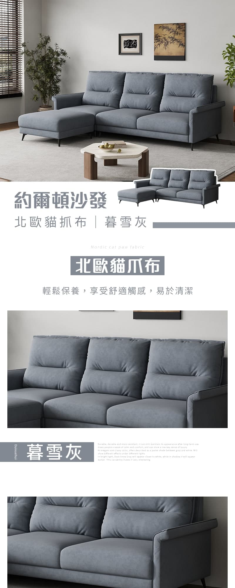 Yolton約爾頓|L型北歐貓抓布沙發 商品說明 1